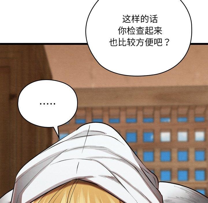 親密寶鑒，第18話，第 184 页