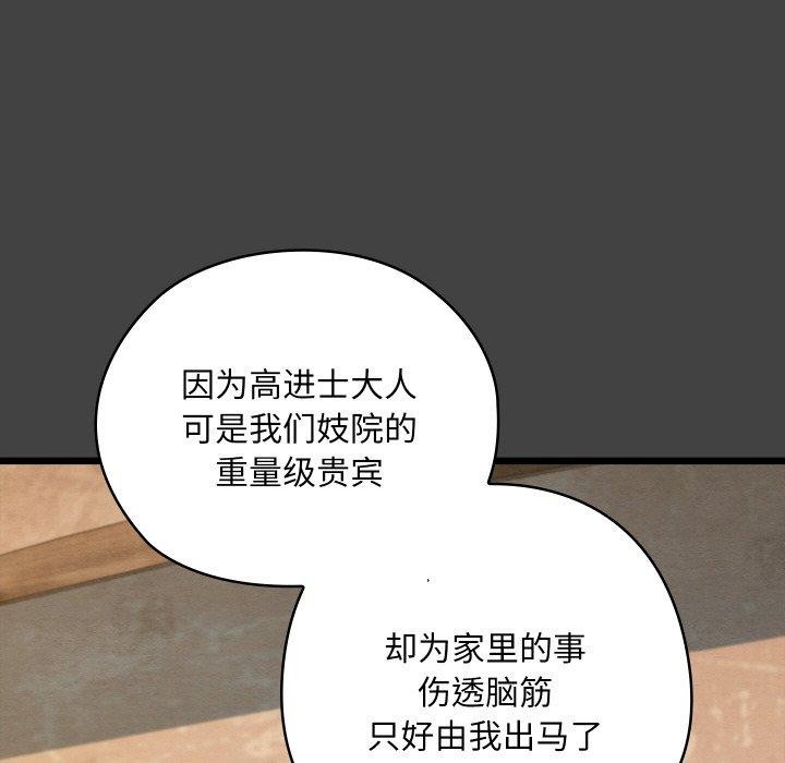 親密寶鑒，第19話，第 106 页