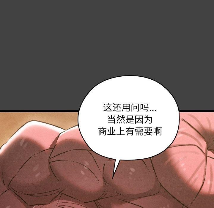 親密寶鑒，第19話，第 103 页