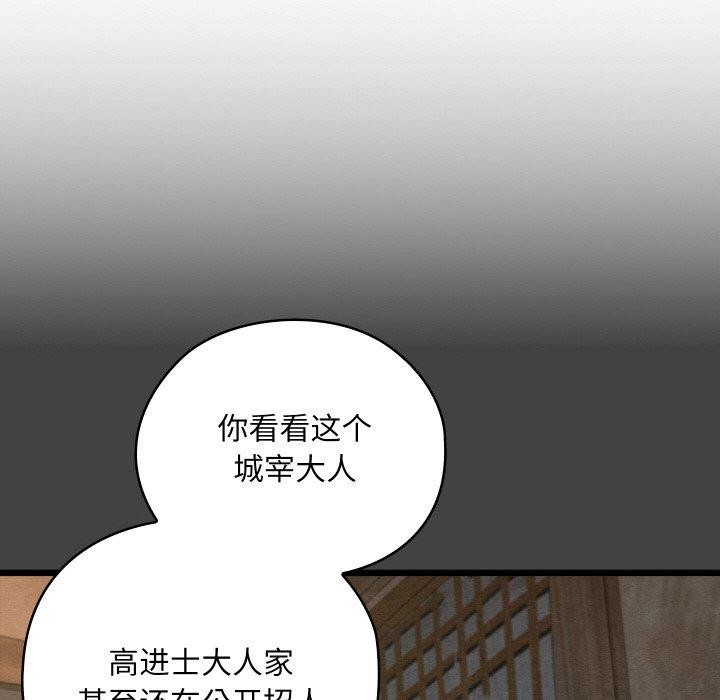 親密寶鑒，第19話，第 95 页