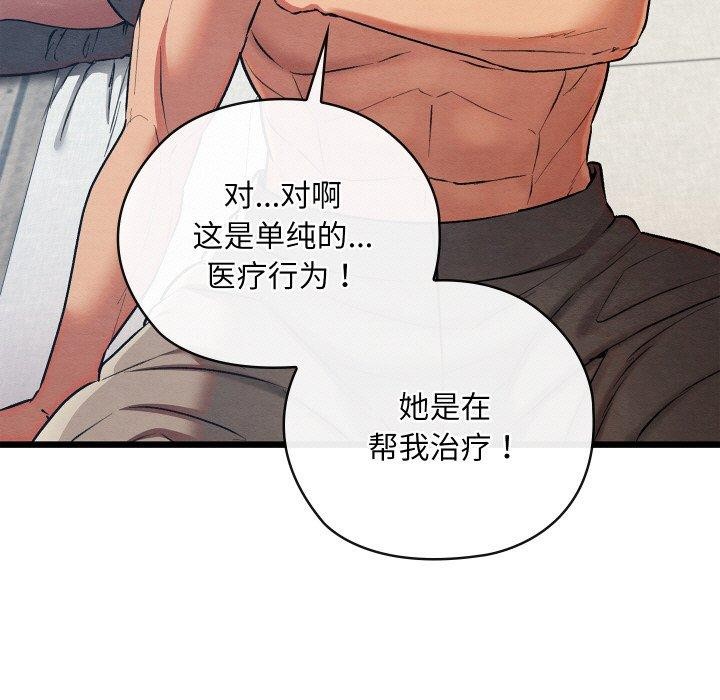 親密寶鑒，第19話，第 21 页
