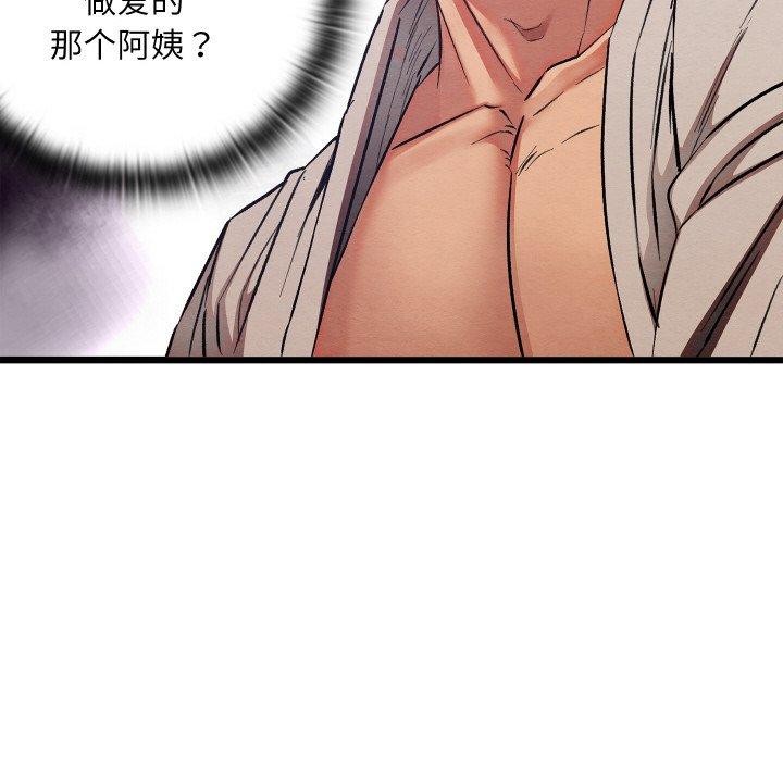 親密寶鑒，第19話，第 65 页