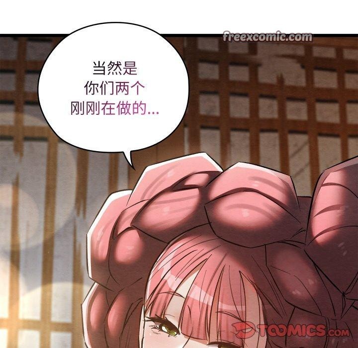 親密寶鑒，第19話，第 28 页