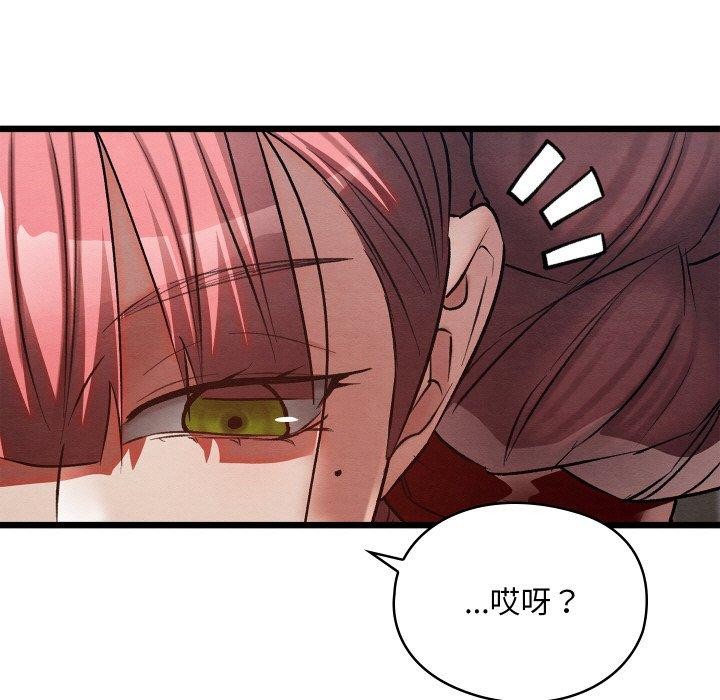 親密寶鑒，第19話，第 15 页