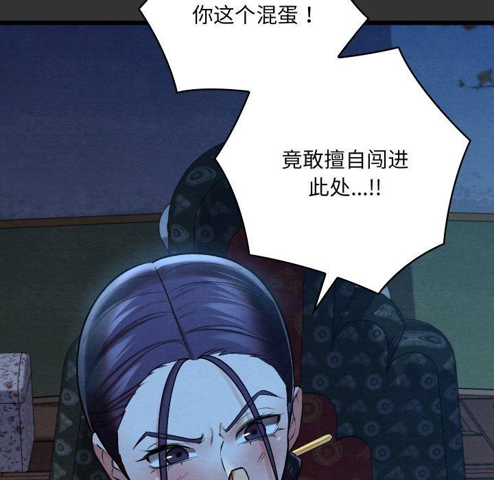 親密寶鑒，第20話，第 44 页