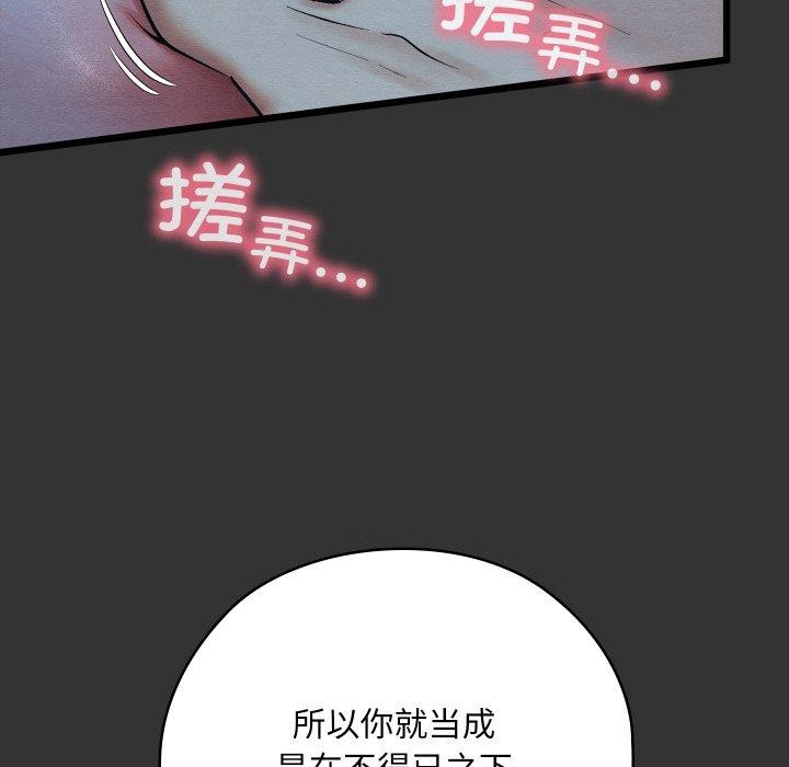 親密寶鑒，第20話，第 103 页