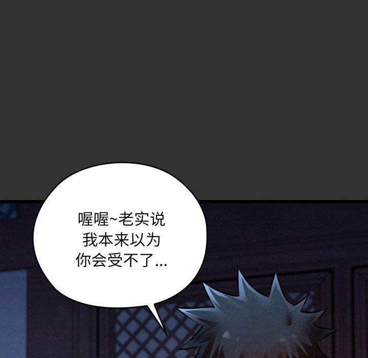 親密寶鑒，第20話，第 159 页