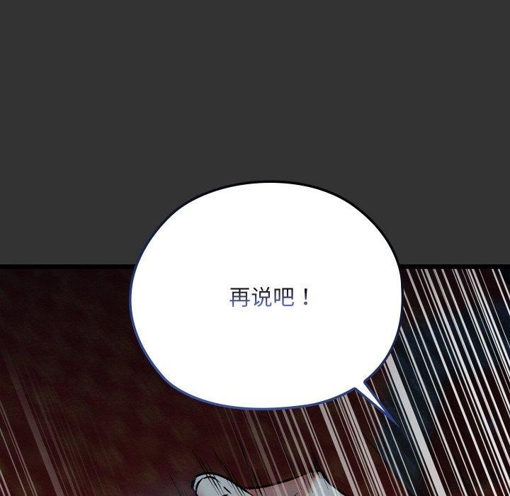 親密寶鑒，第20話，第 122 页