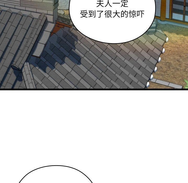 親密寶鑒，第21話，第 5 页