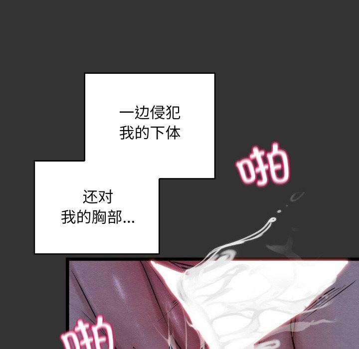 親密寶鑒，第21話，第 44 页
