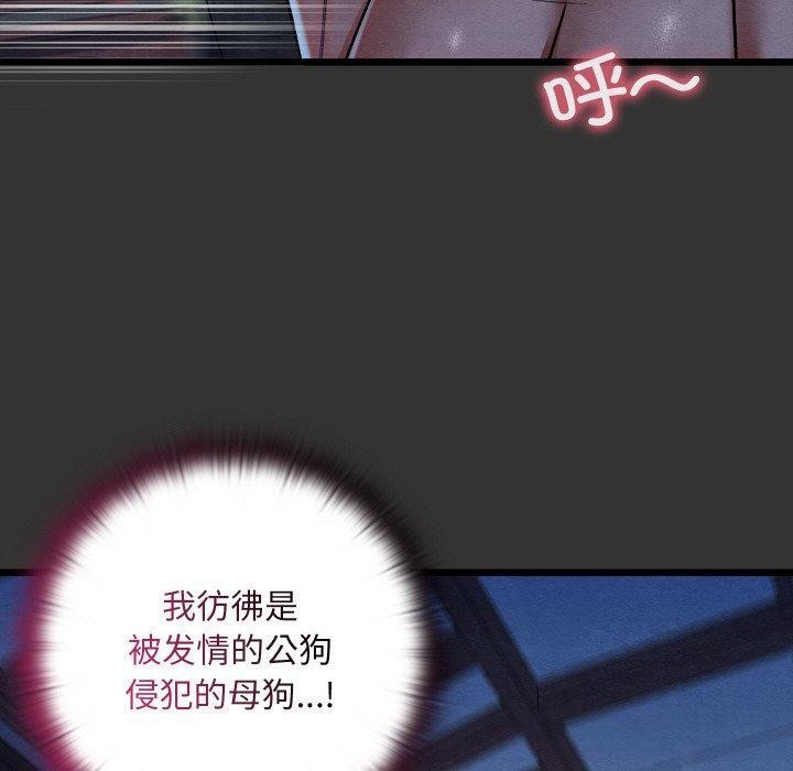 親密寶鑒，第21話，第 40 页