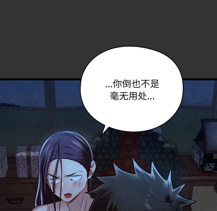親密寶鑒，第21話，第 95 页