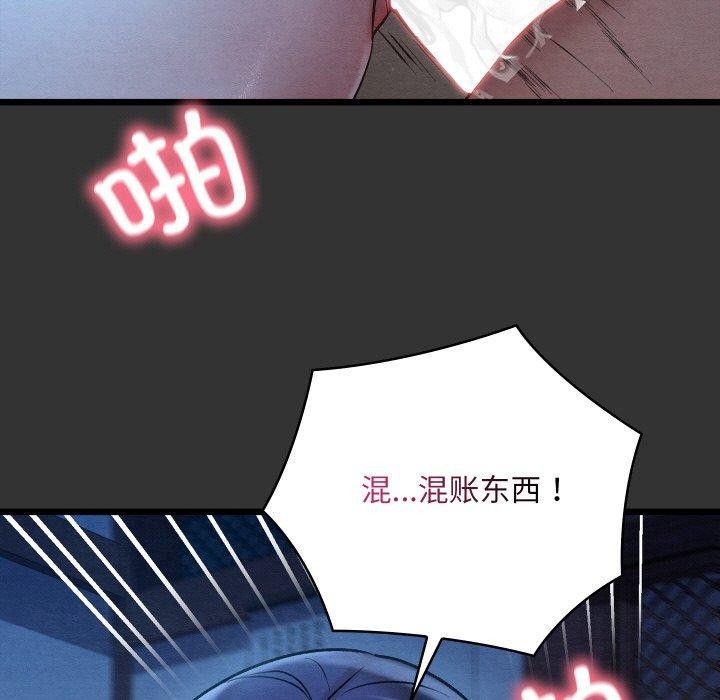 親密寶鑒，第21話，第 22 页