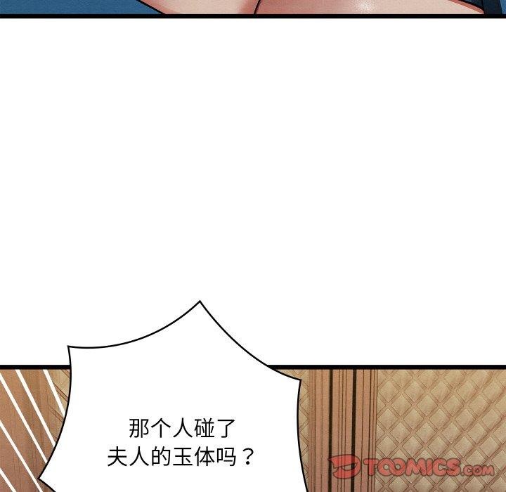 親密寶鑒，第21話，第 12 页