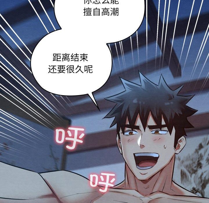 親密寶鑒，第21話，第 64 页