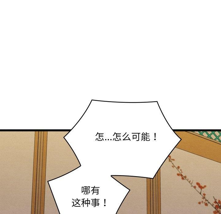 親密寶鑒，第21話，第 15 页