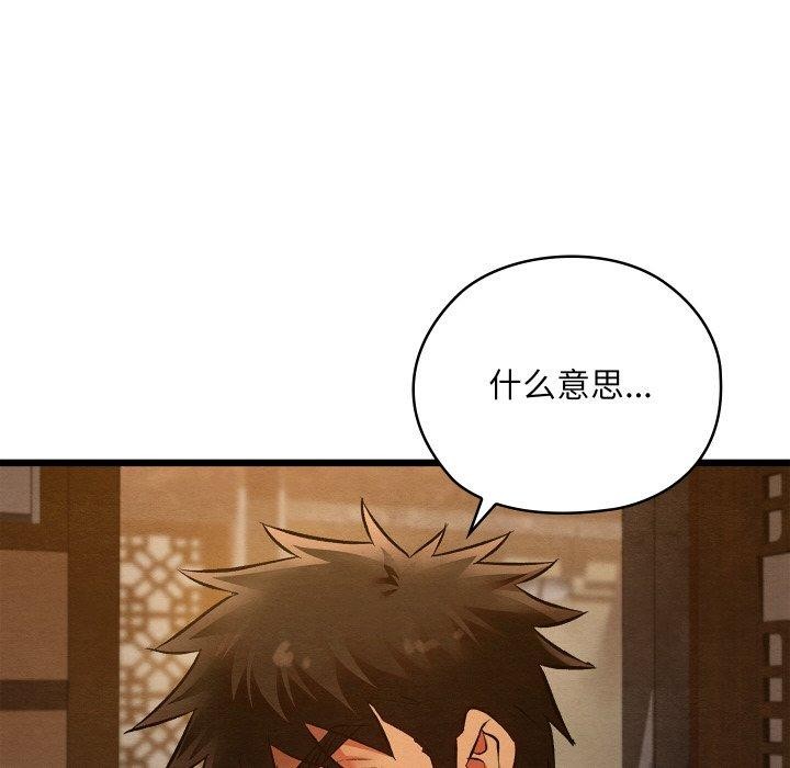 親密寶鑒，第22話，第 123 页
