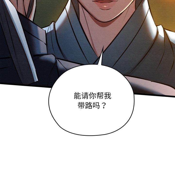 親密寶鑒，第22話，第 44 页