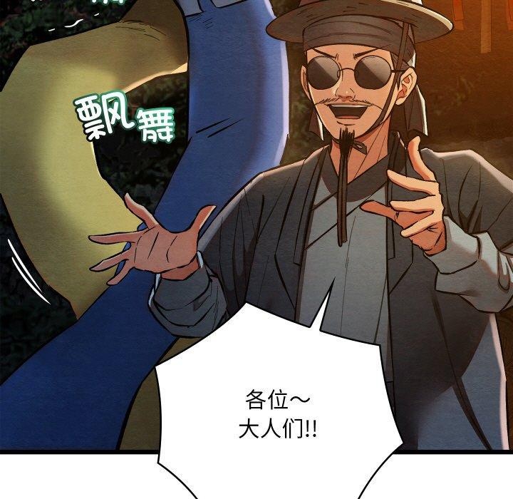 親密寶鑒，第22話，第 11 页