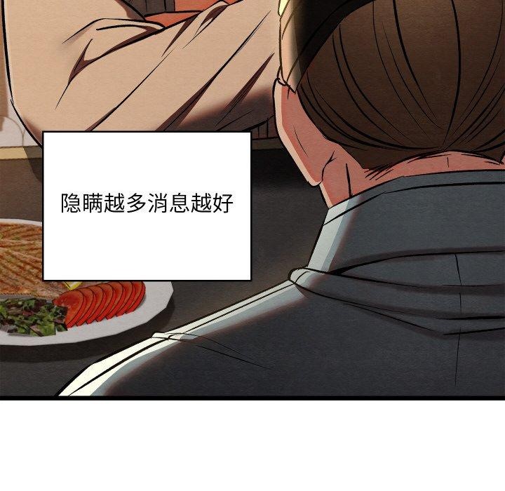 親密寶鑒，第22話，第 159 页