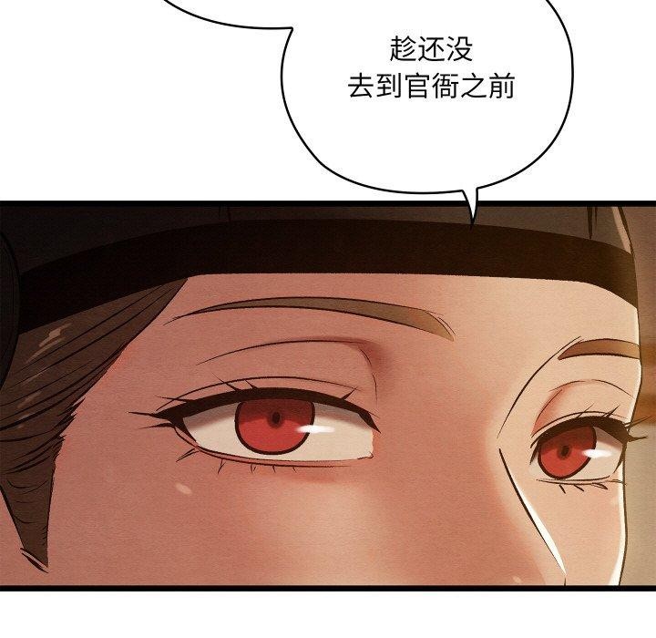 親密寶鑒，第22話，第 122 页