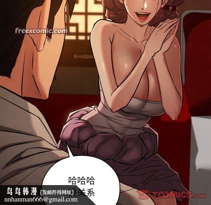 親密寶鑒，第22話，第 84 页