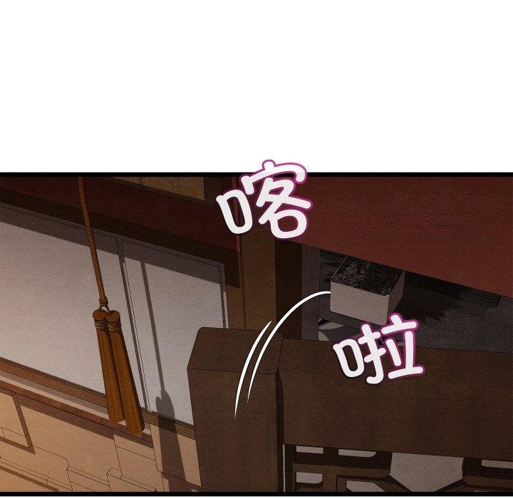 親密寶鑒，第22話，第 95 页
