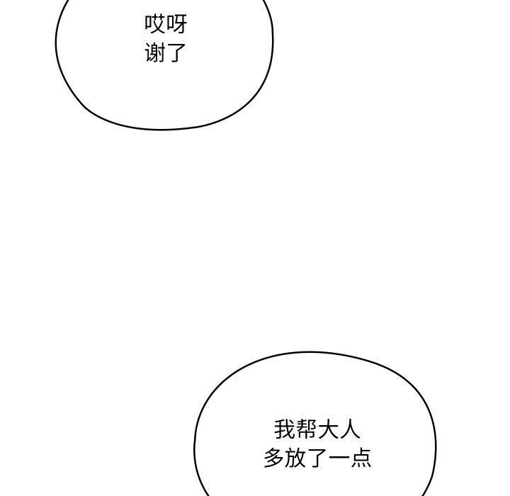 親密寶鑒，第22話，第 65 页