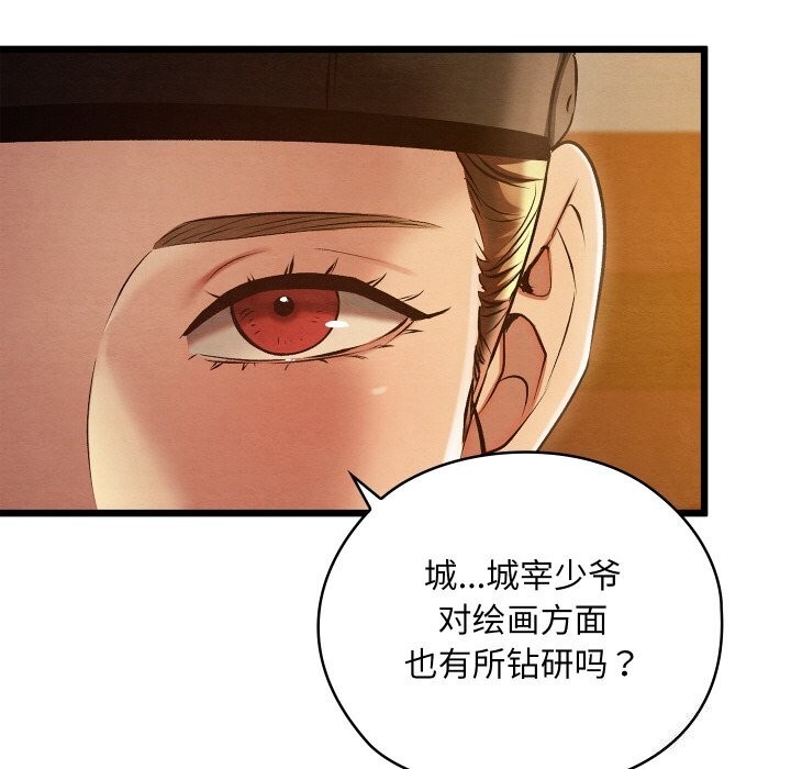 親密寶鑒，第23話，第 34 页