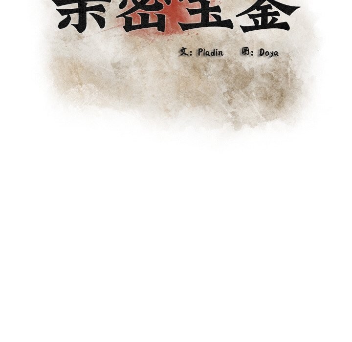 親密寶鑒，第23話，第 44 页