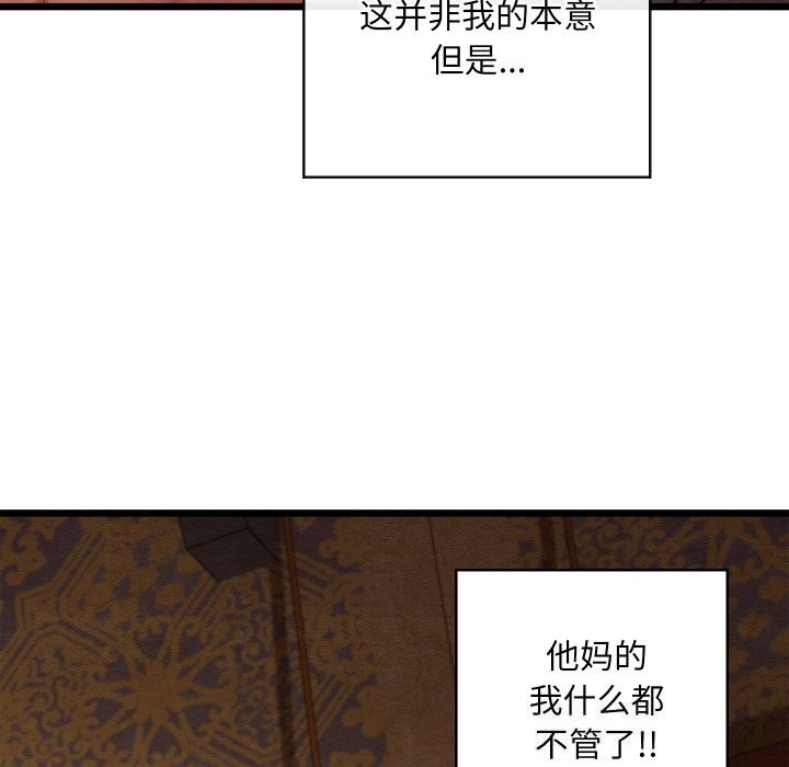 親密寶鑒，第23話，第 159 页