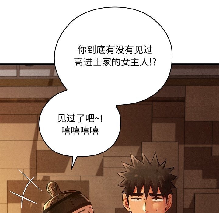 親密寶鑒，第23話，第 95 页