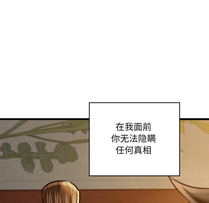 親密寶鑒，第23話，第 21 页