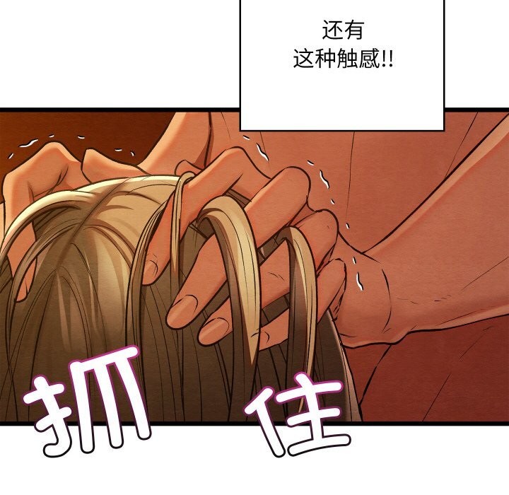 親密寶鑒，第23話，第 184 页