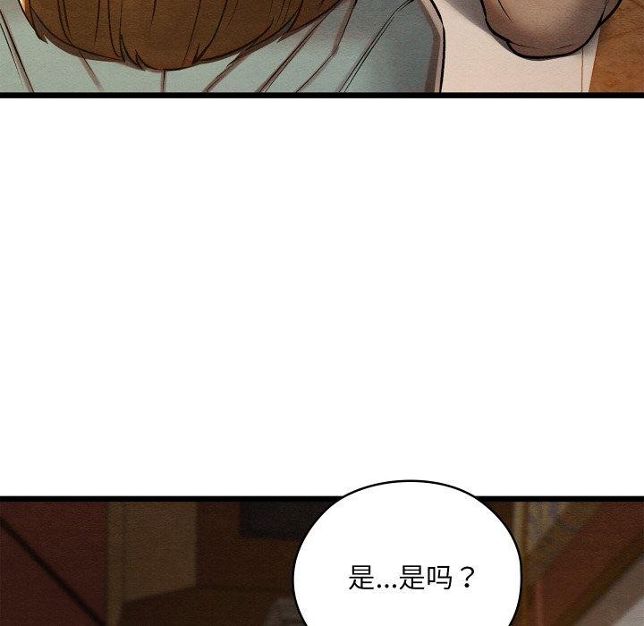 親密寶鑒，第24話，第 125 页
