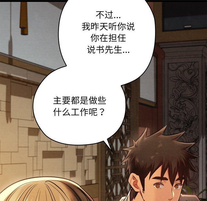 親密寶鑒，第24話，第 106 页