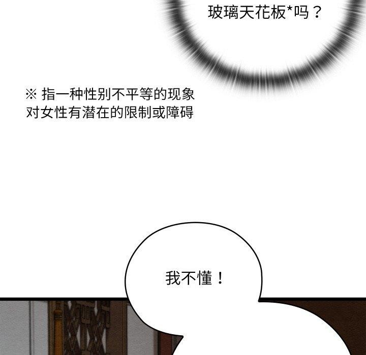 親密寶鑒，第24話，第 122 页