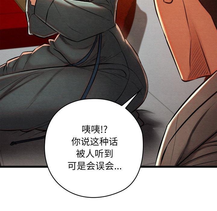 親密寶鑒，第24話，第 69 页