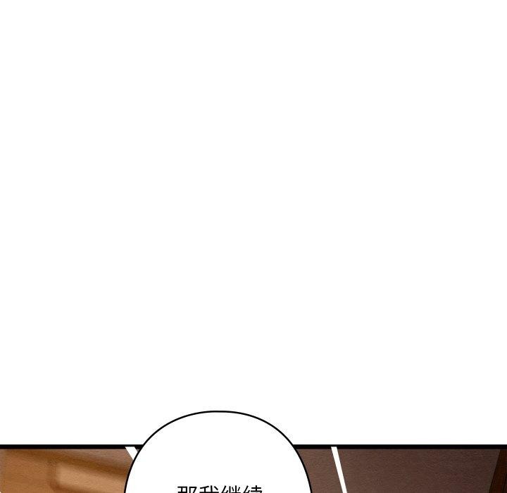 親密寶鑒，第24話，第 8 页