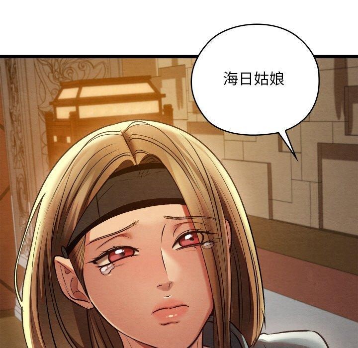 親密寶鑒，第24話，第 190 页