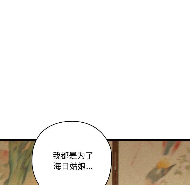 親密寶鑒，第25話，第 122 页