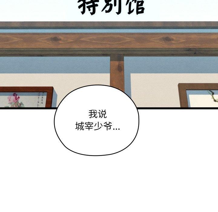 親密寶鑒，第25話，第 95 页