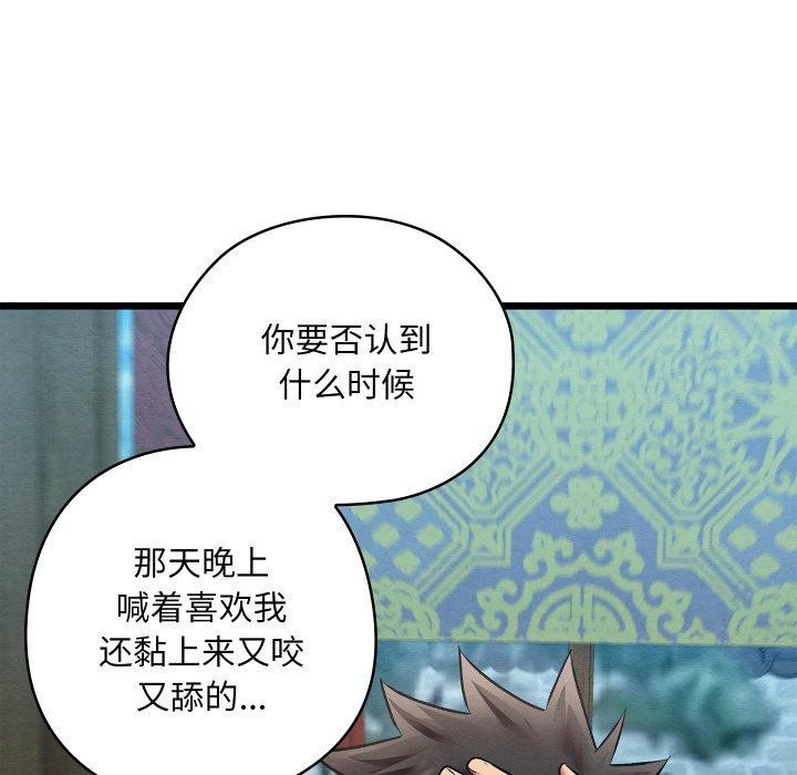 親密寶鑒，第25話，第 21 页