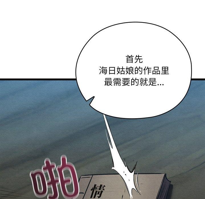 親密寶鑒，第25話，第 8 页