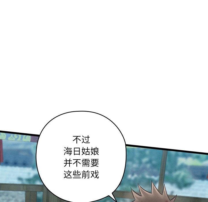 親密寶鑒，第25話，第 64 页