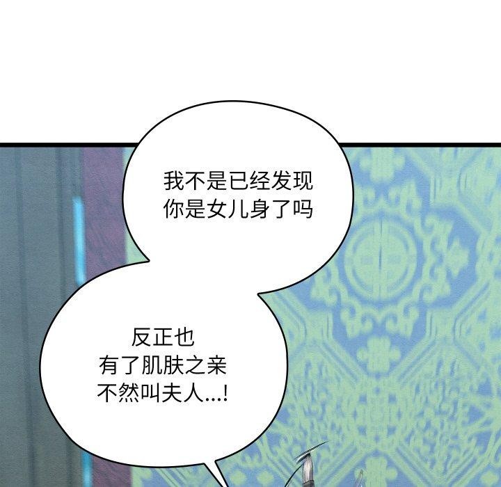 親密寶鑒，第25話，第 15 页