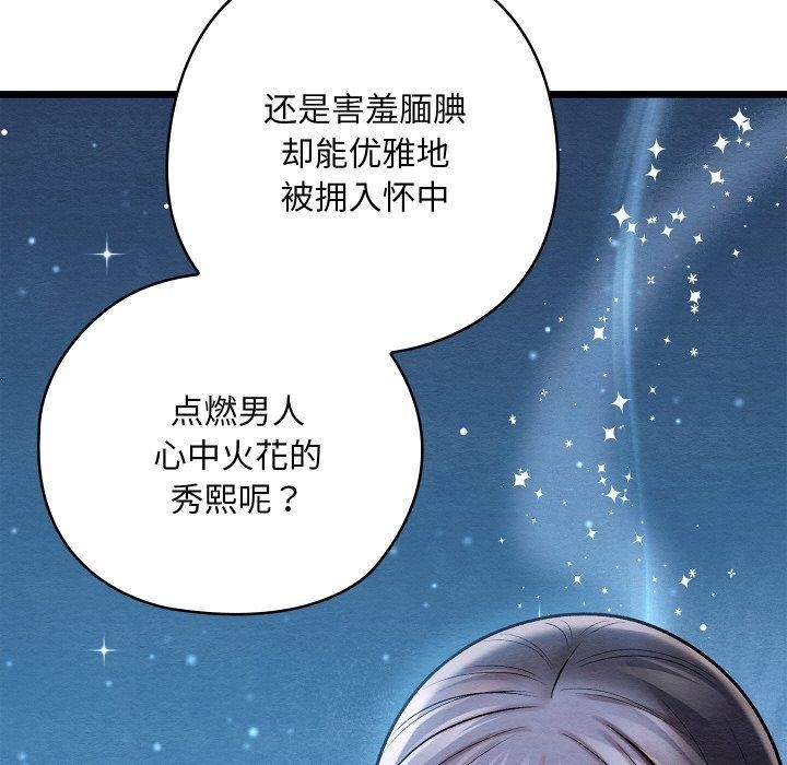親密寶鑒，第26話，第 11 页