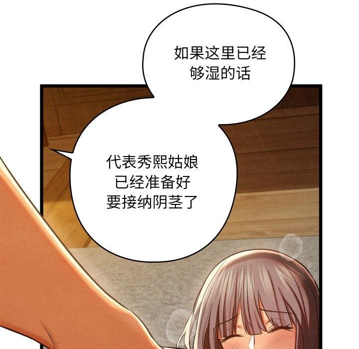 親密寶鑒，第26話，第 103 页