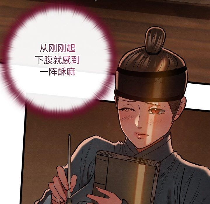 親密寶鑒，第26話，第 159 页