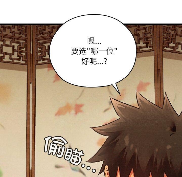 親密寶鑒，第26話，第 21 页